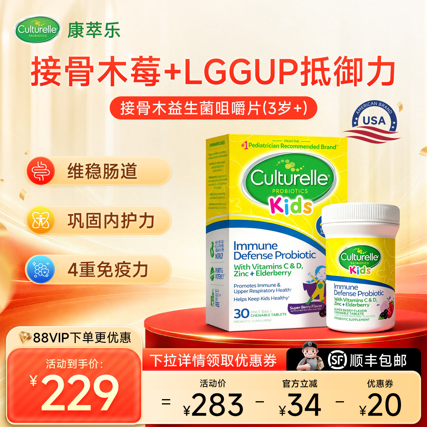 【增强抵抗力】Culturelle康萃乐儿童维生素益生菌接骨木莓咀嚼片