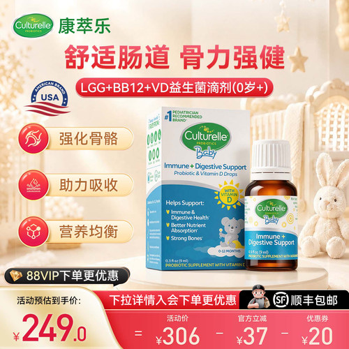 【强健骨质VD】culturelle康萃乐婴幼儿VD成长益生菌0-1岁养胃9ml