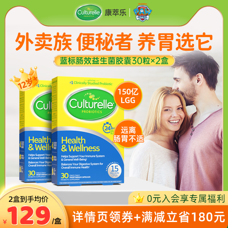 culturelle康萃乐成人益生菌H&W肠胃养胃消胶囊30粒*2 保健食品/膳食营养补充食品 益生菌 原图主图