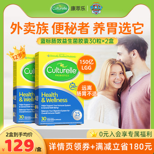 culturelle康萃乐成人益生菌H&W肠胃养胃消胶囊30粒