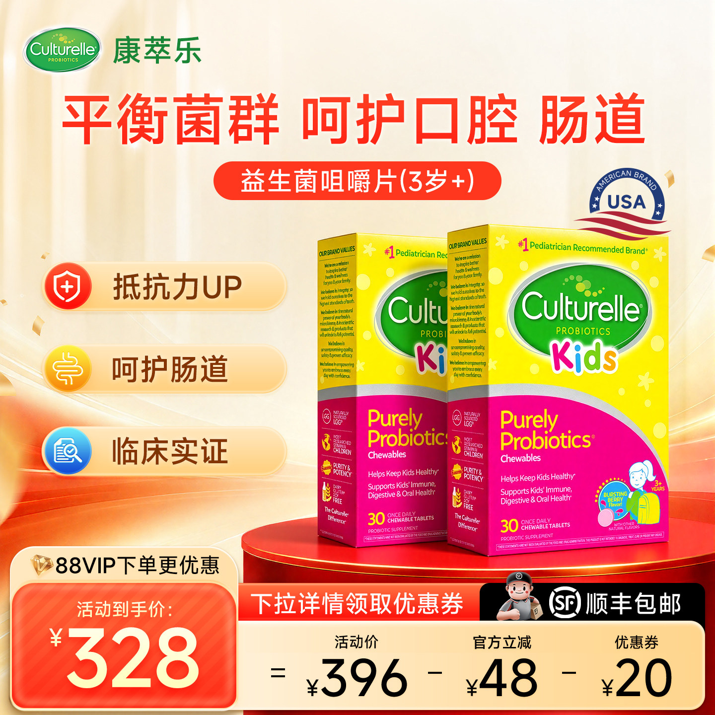 【爆款咀嚼片】康萃乐lgg儿童调理肠胃呵护3岁+宝宝益生菌30片*2