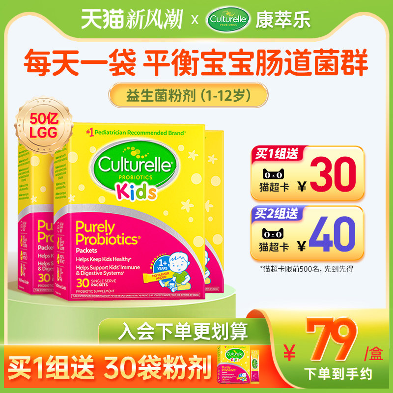 culturelle康萃乐婴幼儿童益生菌粉剂调理1-12宝宝肠胃30袋*3临期