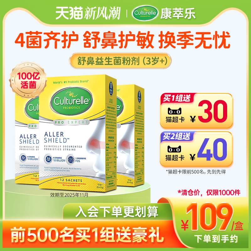 康萃乐儿童舒鼻益生菌冲剂