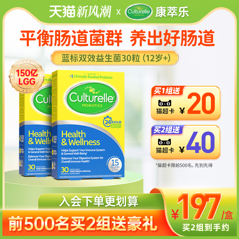 culturelle康萃乐成人益生菌HW肠胃养胃进口消胶囊保健品化30粒*2