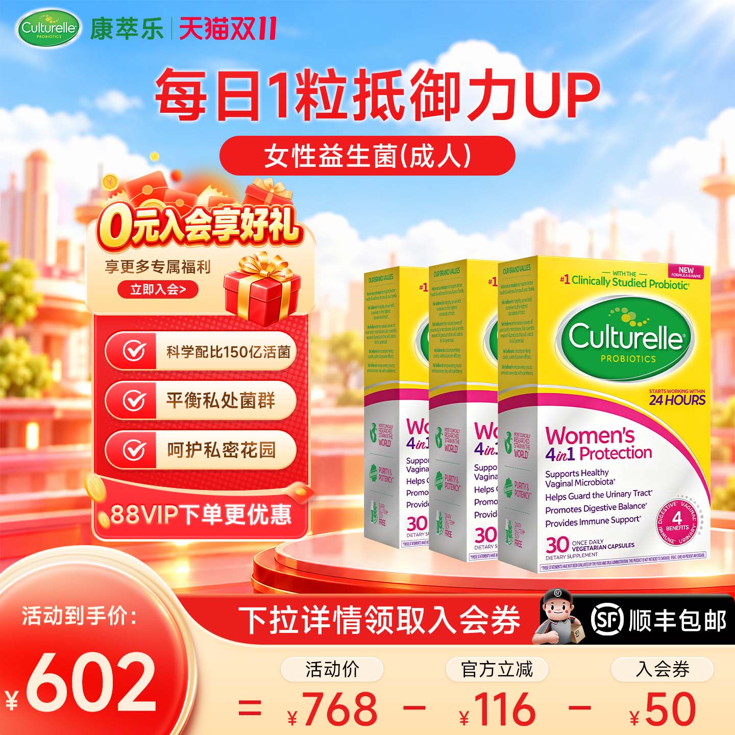 【私护健康】康萃乐益生菌女性私处护理私密部位口服胶囊30粒*3