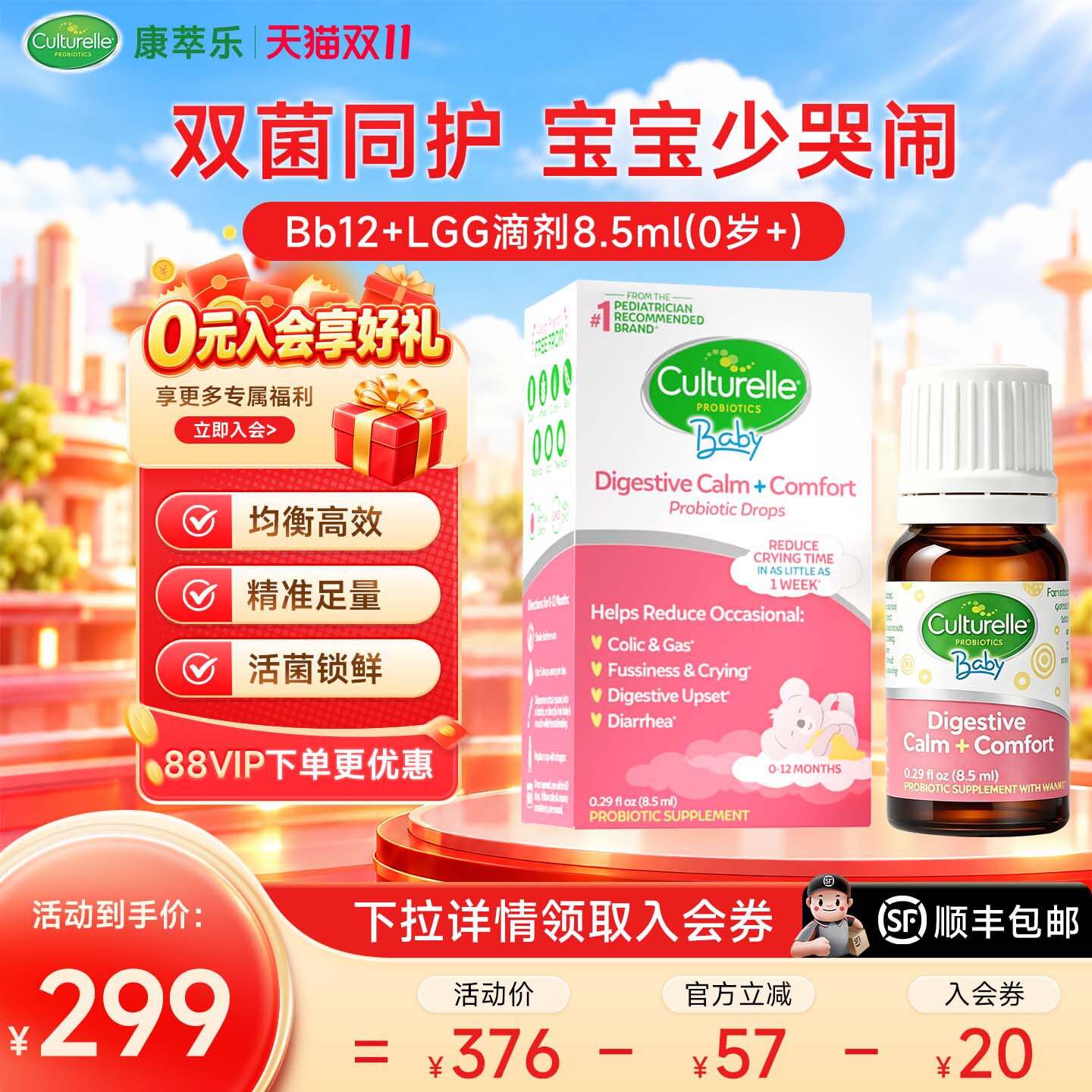 【专属】康萃乐婴幼儿益生菌新生bb12+lgg鼠李糖乳杆菌宝宝8.5ml