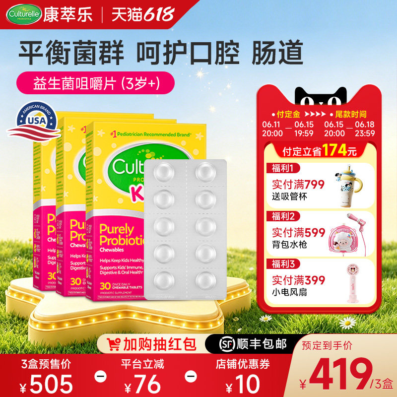 Culturelle康萃乐儿童益生菌调理肠道3-12岁宝宝肠胃咀嚼片*3