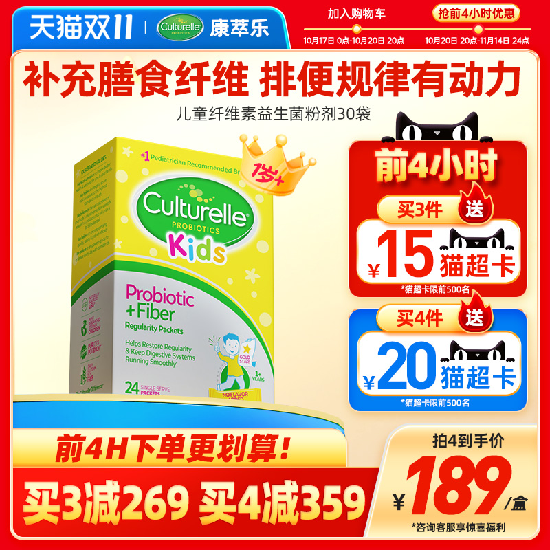 儿童膳食纤维素益生菌粉剂
