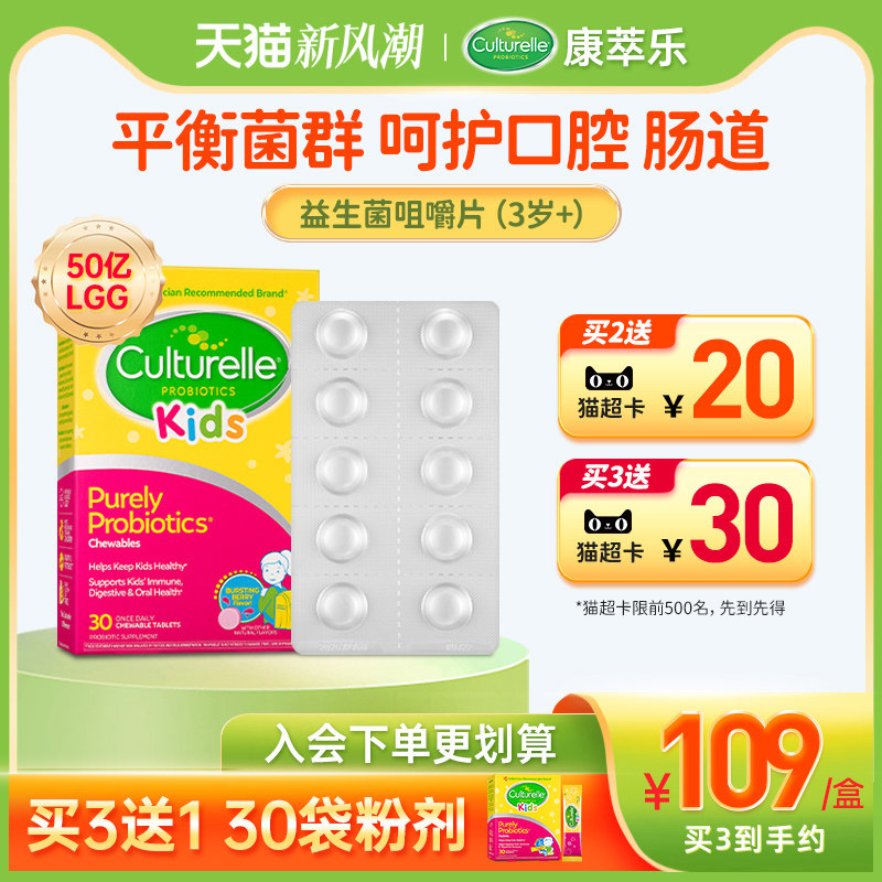 Culturelle康萃乐儿童益生菌咀嚼片宝宝小孩幼儿肠胃口腔调理临期