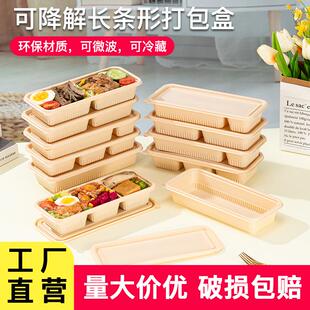 环保一次性打包盒食品级玉米淀粉可降解餐盒日式长方形外卖便当盒