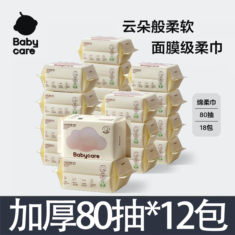 babycare云朵柔巾加厚80抽婴儿洗脸巾宝宝干湿两用一次性绵柔巾,婴童用品,婴童柔巾,淘宝优惠券,粉丝福利购,淘宝优惠卷
