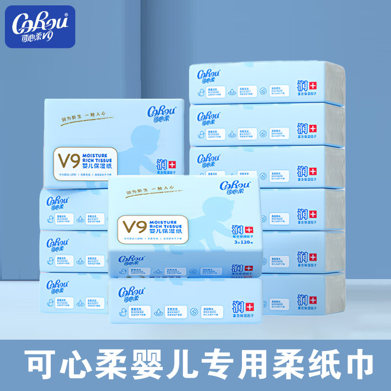 可心柔V9婴儿云柔巾120抽大包柔纸巾保湿云柔纸巾乳霜擦鼻子纸巾