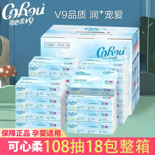 可心柔V9婴儿柔纸巾40抽108抽120抽宝宝云柔巾乳霜纸保湿 纸面巾