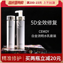 澳洲CEMOY水乳套装白金流明面部5D保湿修复爽肤水精华乳液120ml