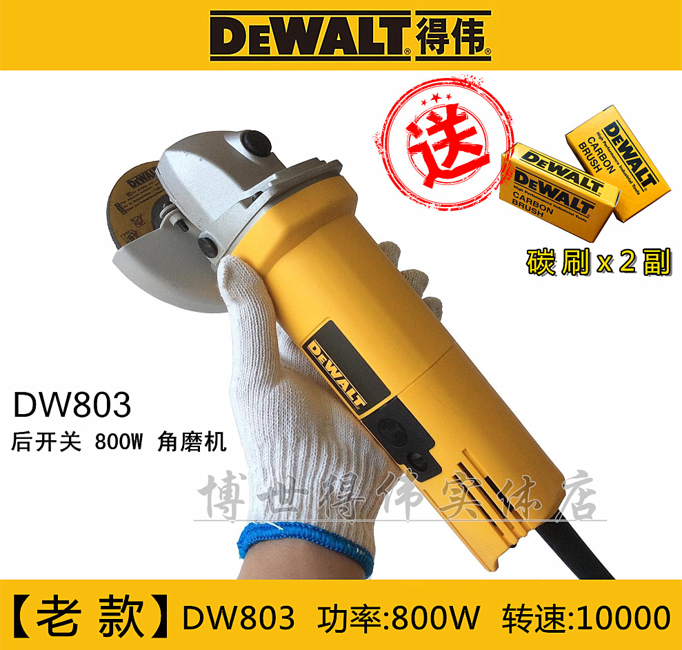 DeWalt角磨机DW810DW803大功率800W手砂轮打磨切割角向磨光新在类目 五金/工具, 电动工具, 电磨/角磨机中 - 来自Buy2taobao.com提供专业的淘宝代购服务