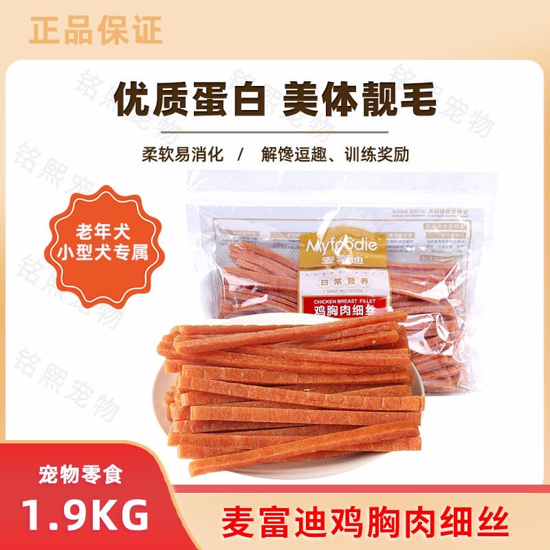 麦富迪狗零食鸡胸肉干大包装