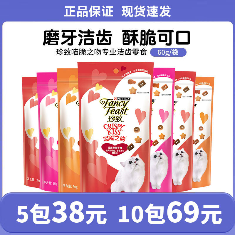 珍致猫饼干crispy kiss喵脆之吻60g高蛋白肉类营养成幼猫洁齿零食 - 实物图