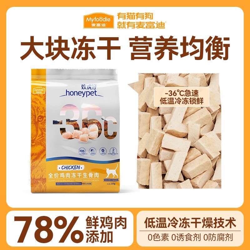 麦富迪猫零食鸡肉冻干猫粮生骨肉猫咪零食成幼猫营养冻干主粮200g
