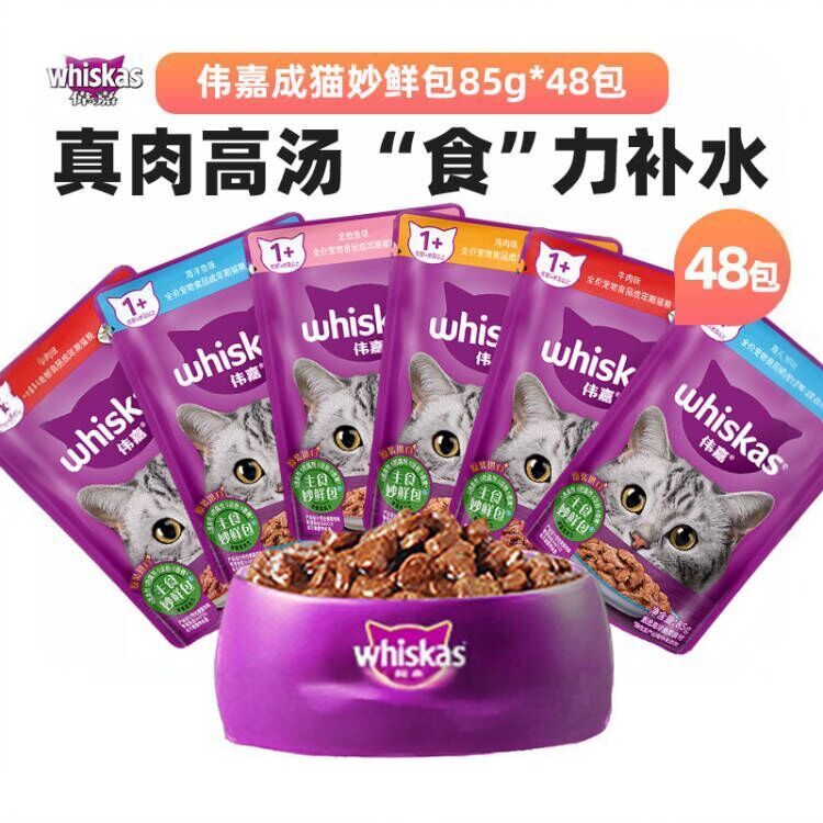 伟嘉妙鲜包牛肉海洋鱼猫粮成猫幼猫85g混合24袋猫罐头湿粮成猫