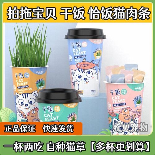 拍拖宝贝猫草杯恰饭喵猫条+猫草无谷猫条杯可种猫草12gX15条