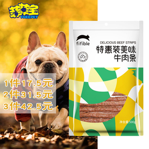 拍拖宝贝菲菲宝牛肉条牛肉棒500g泰迪金毛宠物狗狗训练零食补钙