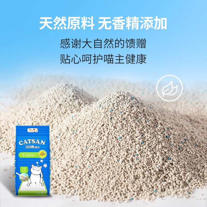 CATSAN洁珊猫砂膨润土除臭吸水快速结团猫咪猫沙宠物用品9L约15斤