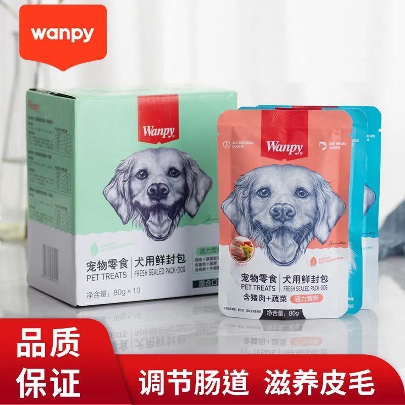 Wanpy顽皮狗狗零食鲜封食补水汤包狗罐头拌狗粮餐盒餐包幼犬湿粮