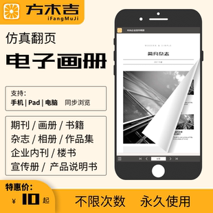 高端电子画册制作PDF转3D翻页书宣传画册产品目录杂志内刊无广告