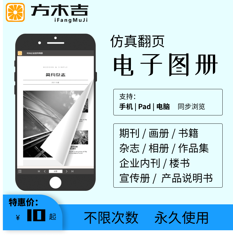 电子图册微信杂志企业内刊宣传画册产品说明书二维码扫描无广告