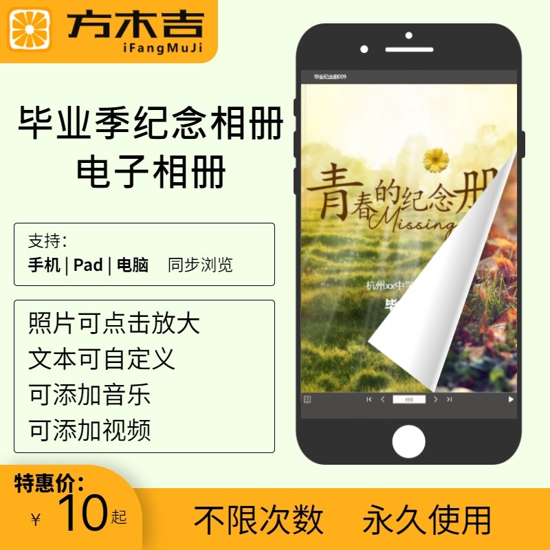 毕业季纪念相册电子相册电子画册制作微信手机浏览无限制无广告,商务/设计服务,画册/杂志/书籍装帧设计,淘宝优惠券,粉丝福利购,淘宝优惠卷