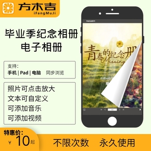 毕业季纪念相册电子相册电子画册制作微信手机浏览无限制无广告