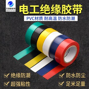 Electrical tape black insulating tape flame retardant 绝缘带