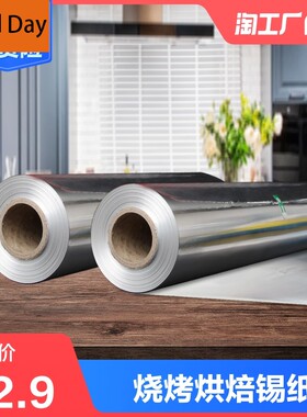 Oven tin foil kitchen baking tray aluminum food foil paper