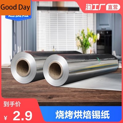 Oven tin foil kitchen baking tray aluminum food foil paper