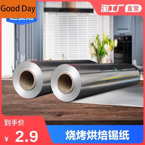 Oven tin foil kitchen baking tray aluminum food foil paper