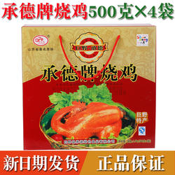 巨野郭承德牌烧鸡五香卤味真空熟食鸡肉500克×4只礼盒装山东特产