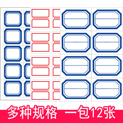 标签贴纸不干胶标签贴纸口取纸自粘性标签价格贴价签纸手写自粘分类贴纸文具小标签贴纸名字便利姓名大