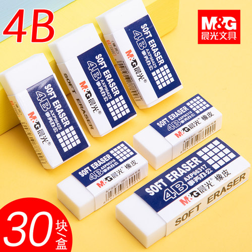 4b晨光擦得干净象皮白色考试文具