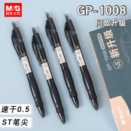 晨光文具02323按动中性笔秒干0.5黑ST精细尖锥针管头速干学生考试用水笔按压式碳素笔GP1008同款旗舰店签字笔