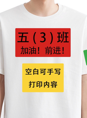 加大后背标识姓名贴分类空白衣服贴可手写签名打印即时贴不干胶自粘标签贴活动比赛跑步胸贴定制名字粘贴纸