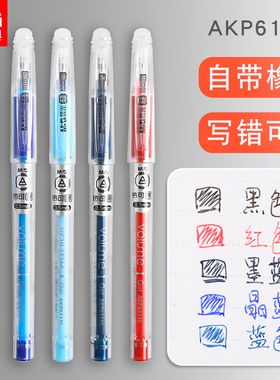 晨光文具热可擦笔AKP61115黑色0.5晶蓝墨蓝红色三五年级小学生用能擦掉的笔热敏摩擦水性笔磨擦魔力擦中性笔
