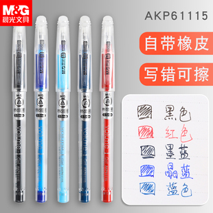晨光文具热可擦笔AKP61115黑色0.5晶蓝墨蓝红色三五年级小学生用能擦掉的笔热敏摩擦水性笔磨擦魔力擦中性笔