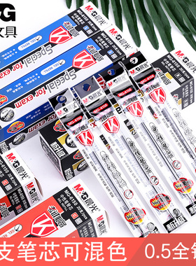 晨光文具学生用中性笔芯MG-6150水笔签字笔通用替芯0.5mm全针管考试专用黑红蓝色笔芯办公书写笔芯批发