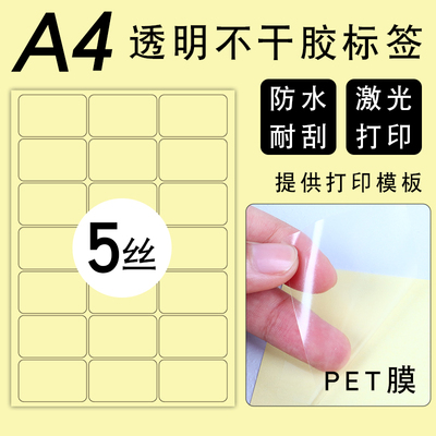 防水pet膜字迹耐刮分格透明贴纸
