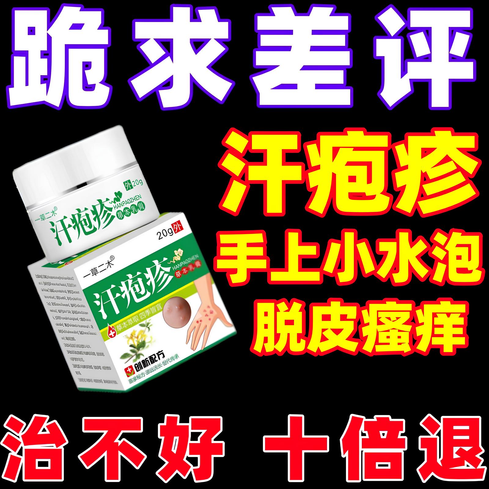 汗泡疱疹药膏手上起小水泡汗状疱疹止痒汉状真菌感染手气专用软膏