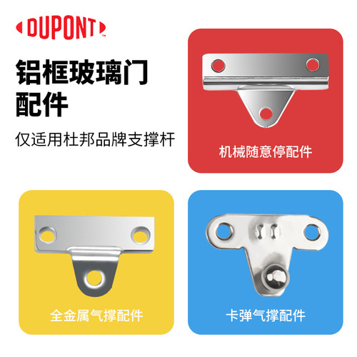 杜邦撑杆改铝框玻璃门配件