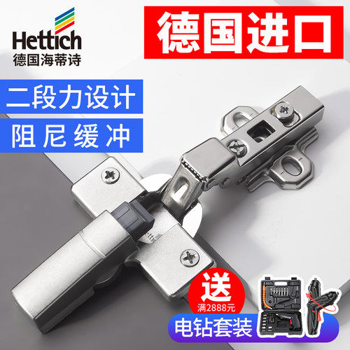 德国进口海蒂诗二段力铰链