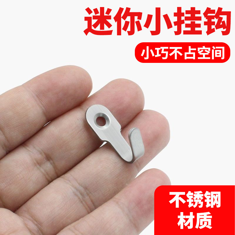 不锈钢迷你小挂钩单钩省空间