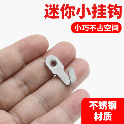 不锈钢迷你小挂钩单钩省空间