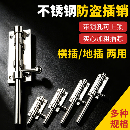 不锈钢地插销可上锁门栓
